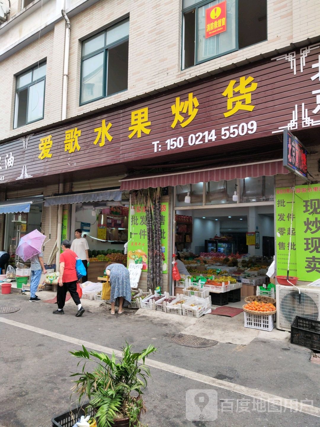 爱歌水果炒货