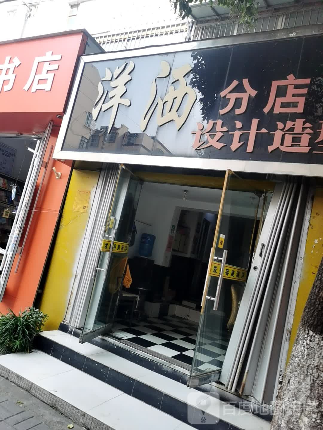 洋洒设计造型