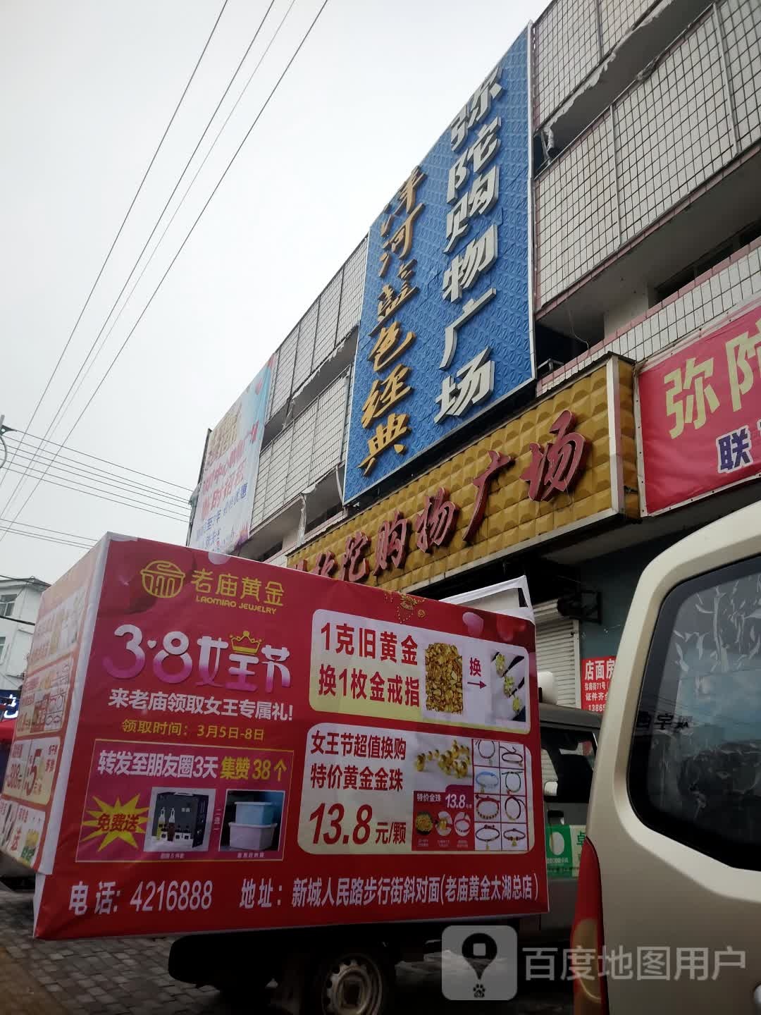 弥陀购屋广场