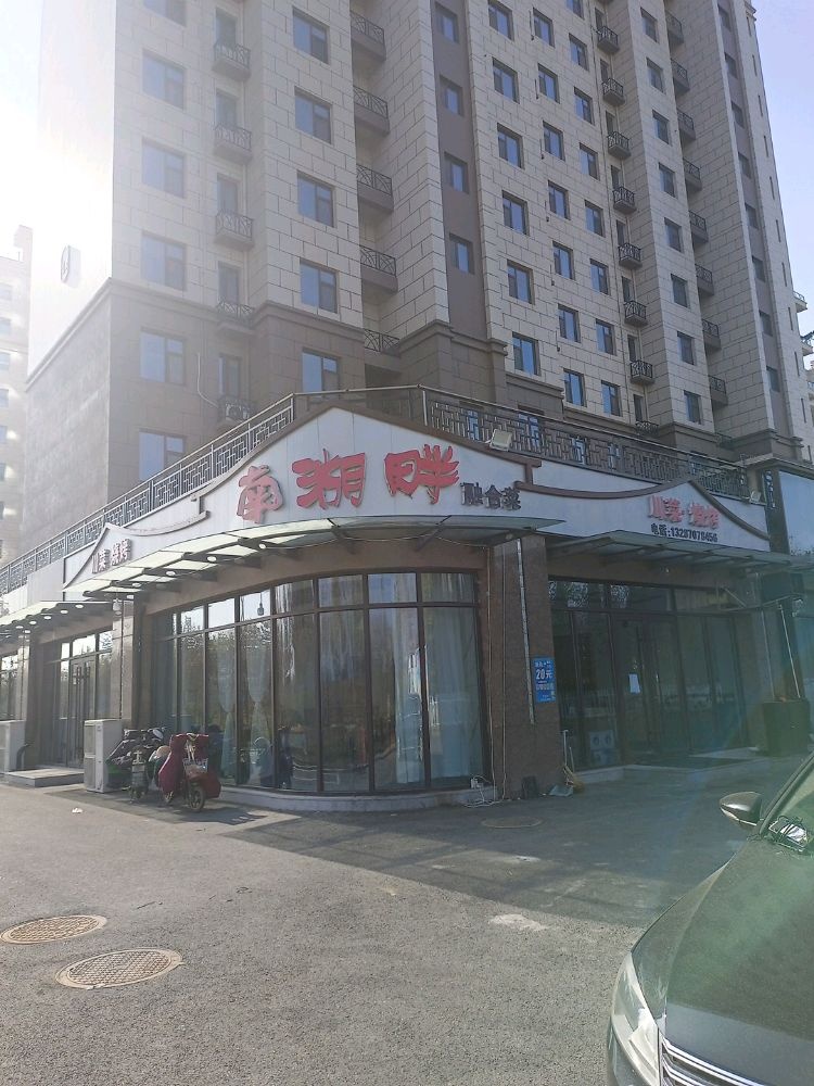 南湖畔川菜烧烤