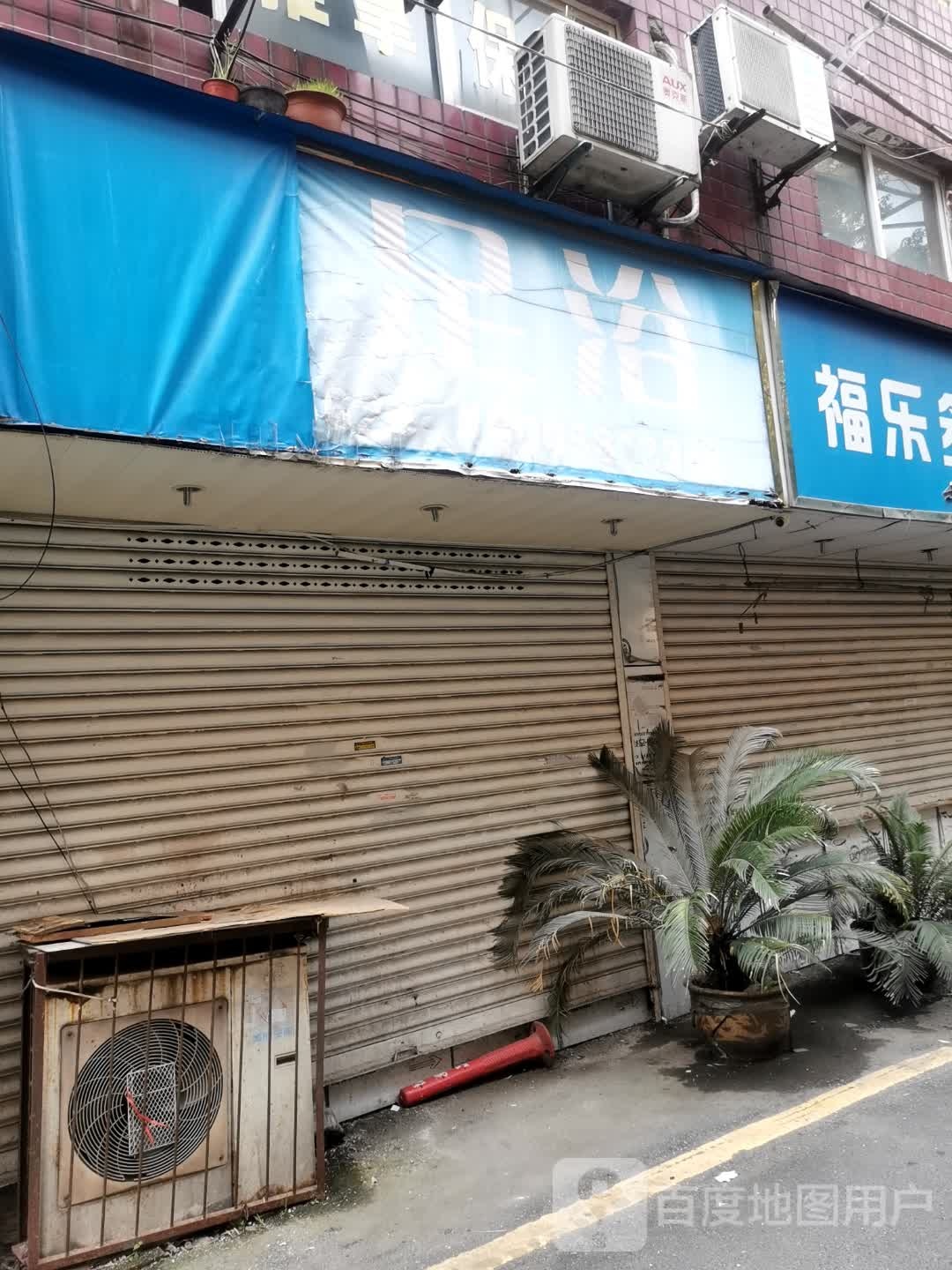足浴