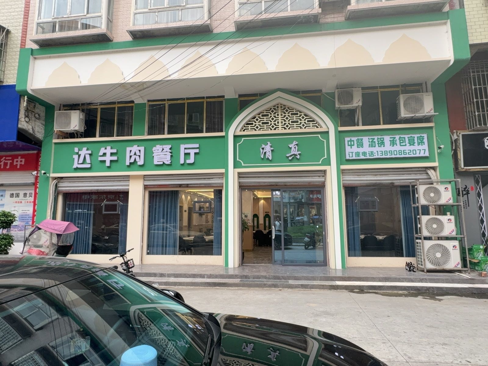达牛肉餐厅(商贸街店)
