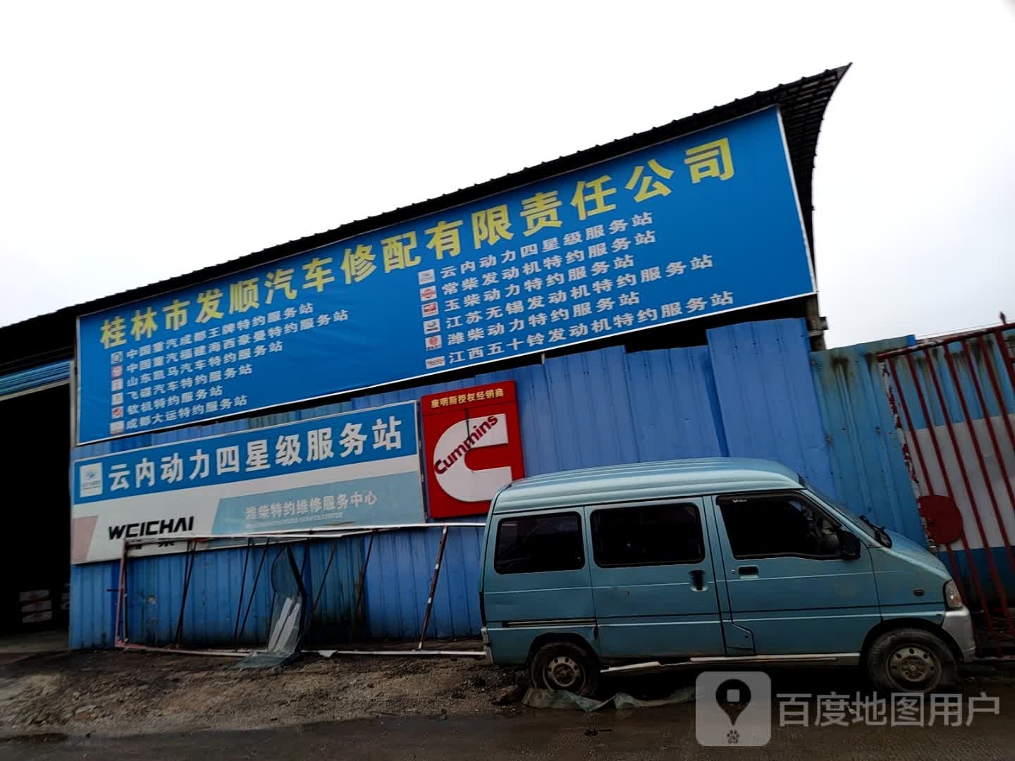 云内动力四星际服务站