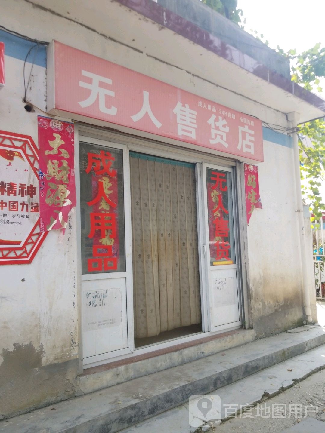 方城县无人售货店