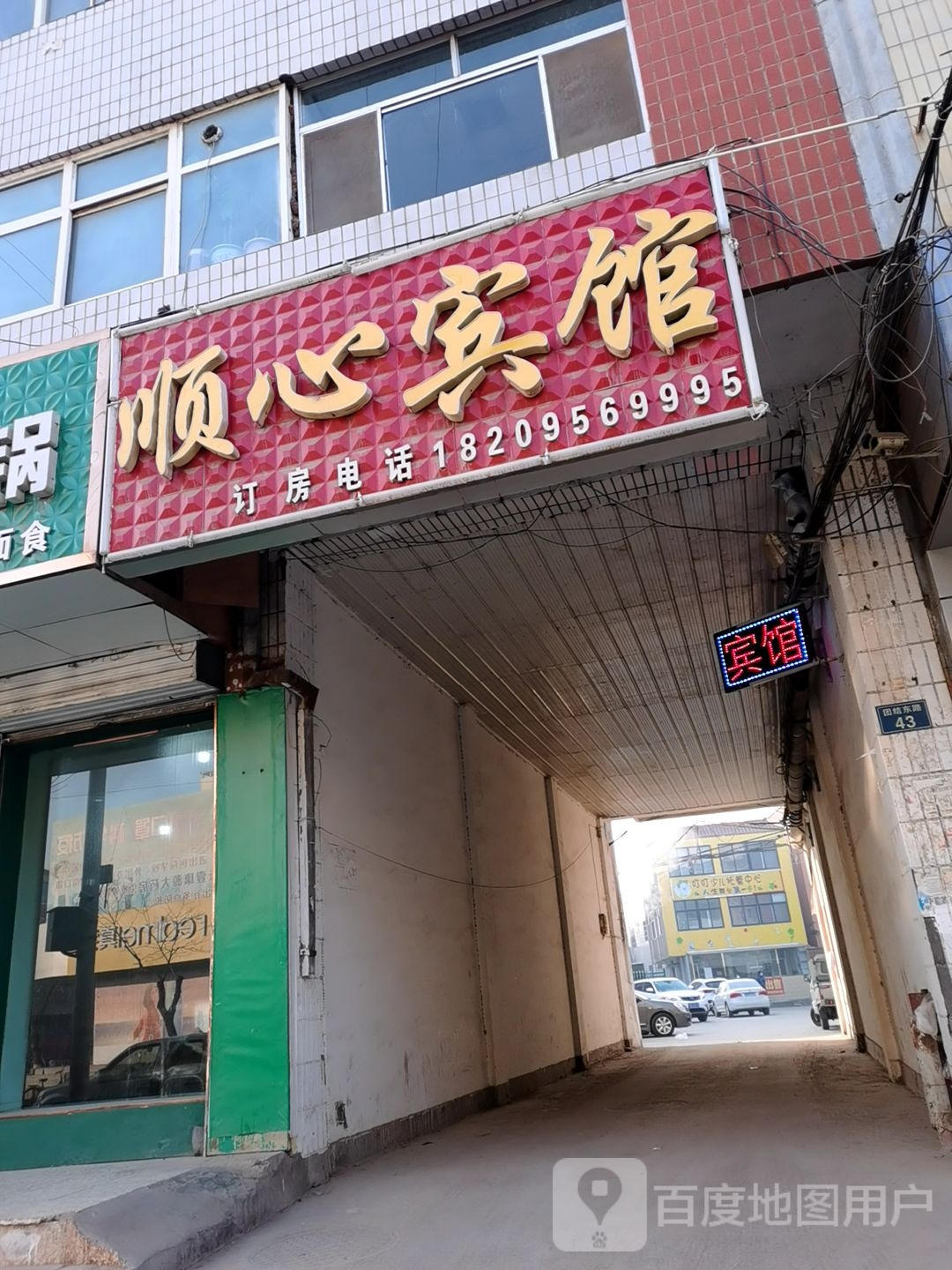 顺心招待所(团结东路店)