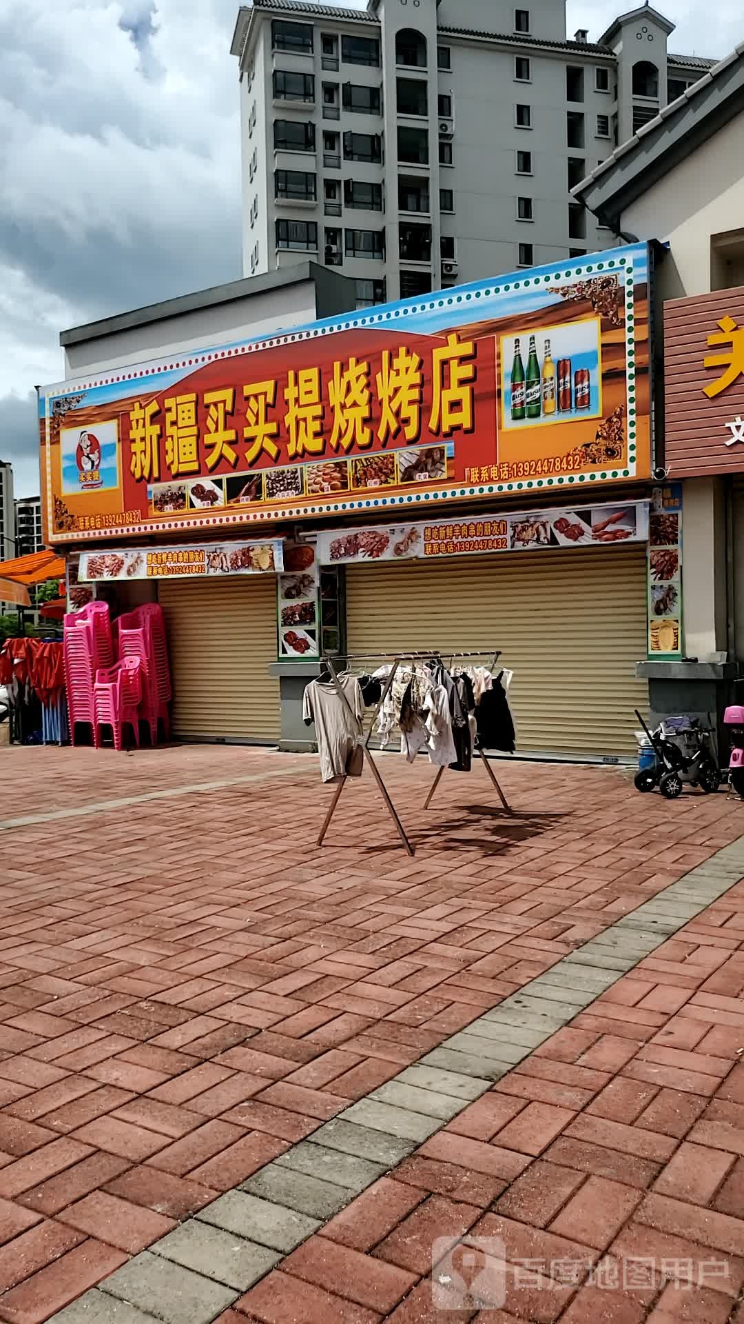 买买提烧烤店