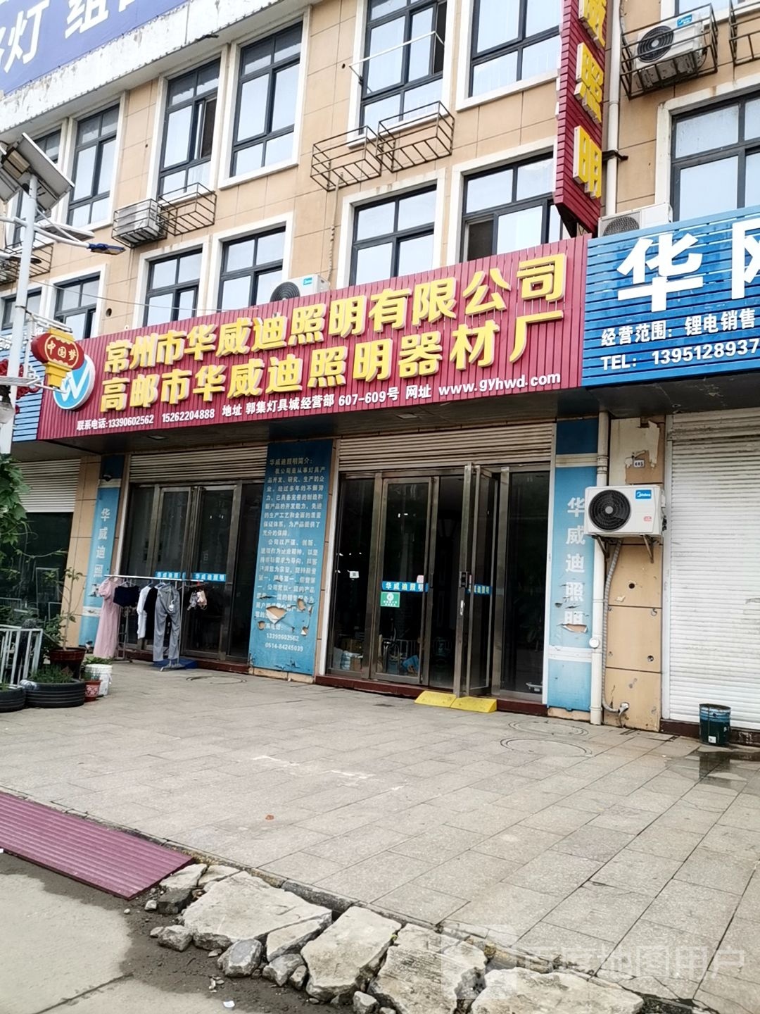 扬州市明都照明有限公司