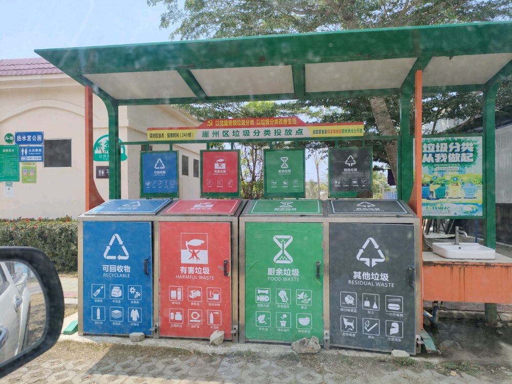 垃圾分类投放点