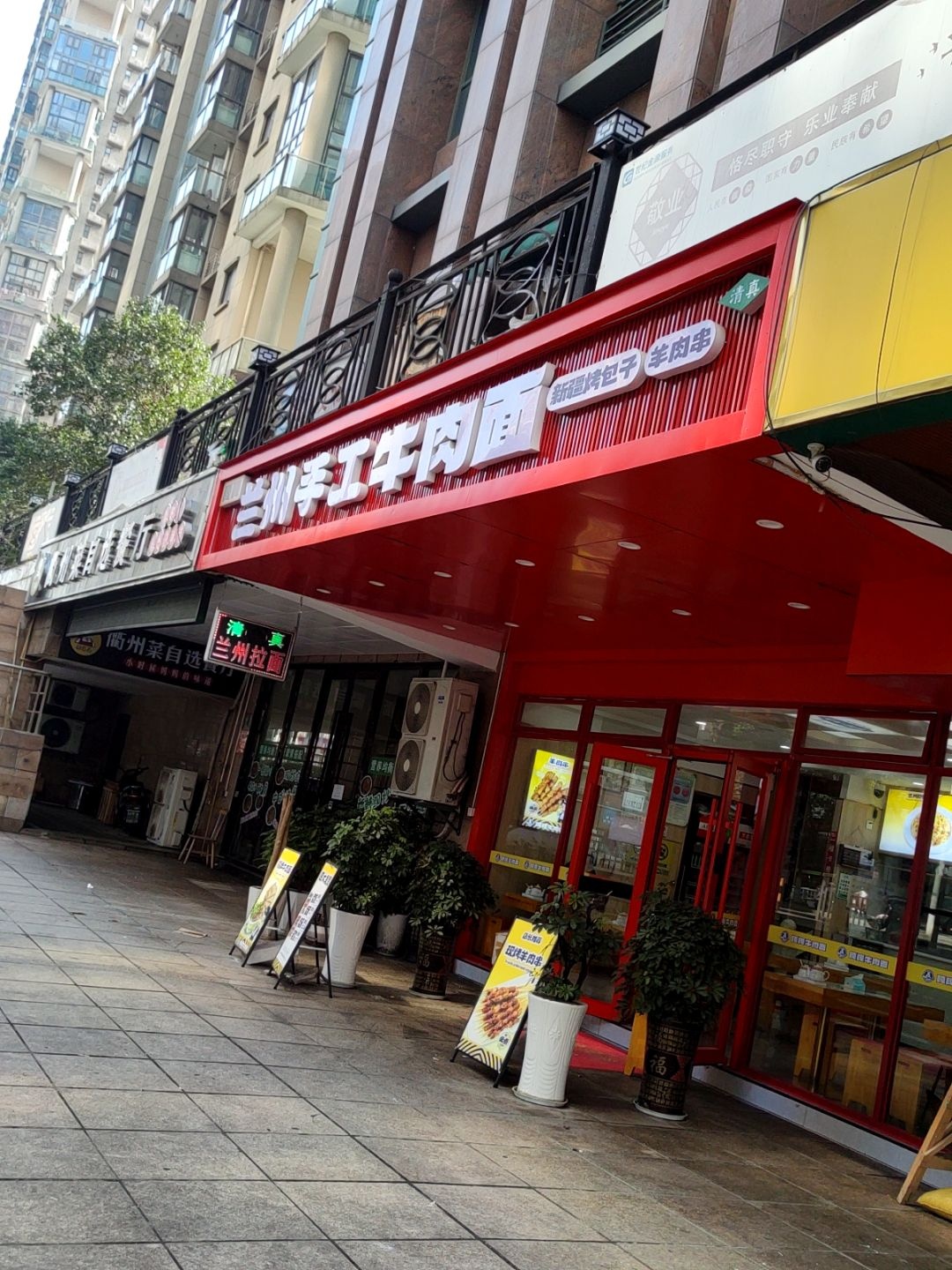 清真兰州手工牛肉面