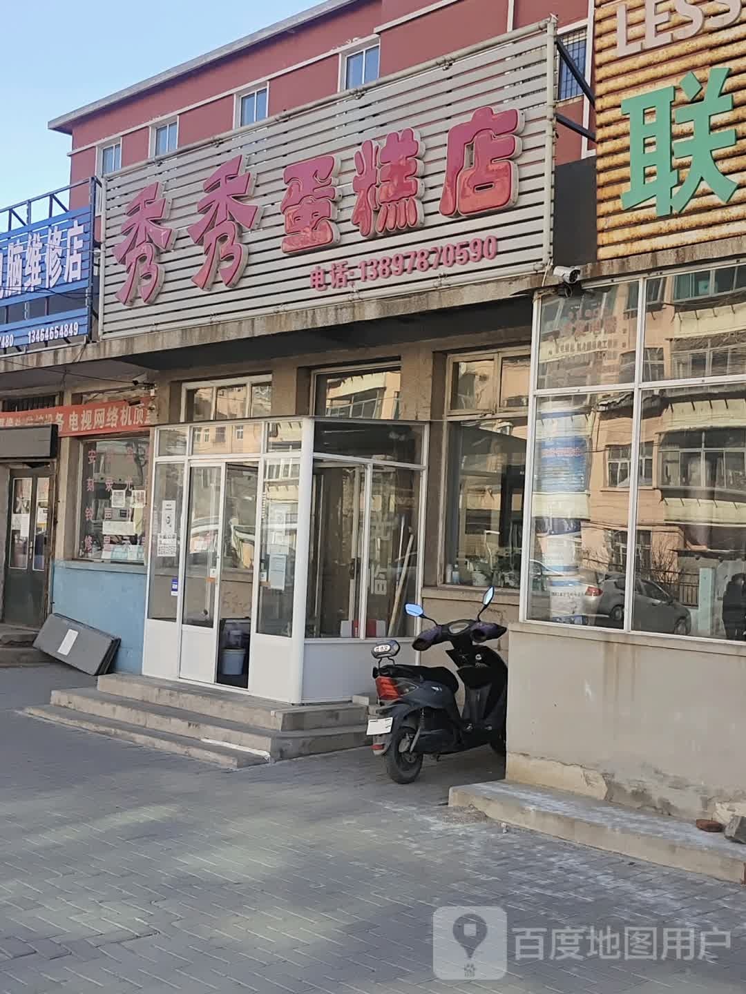 秀秀蛋高店