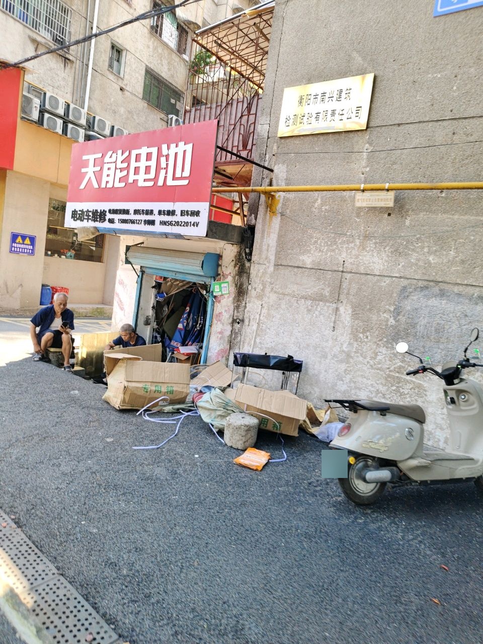 电动车维修
