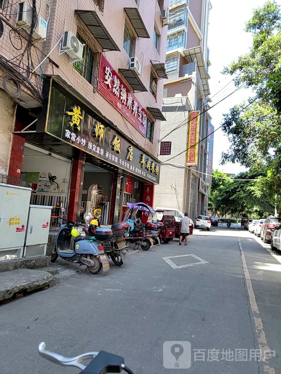 安然纳米汗蒸养生馆(金泰街店)