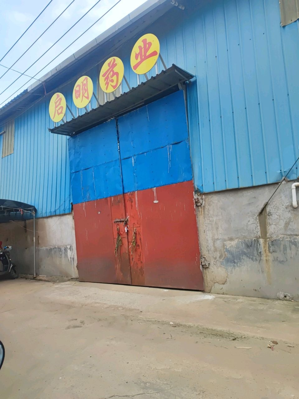 玉林市启明中药