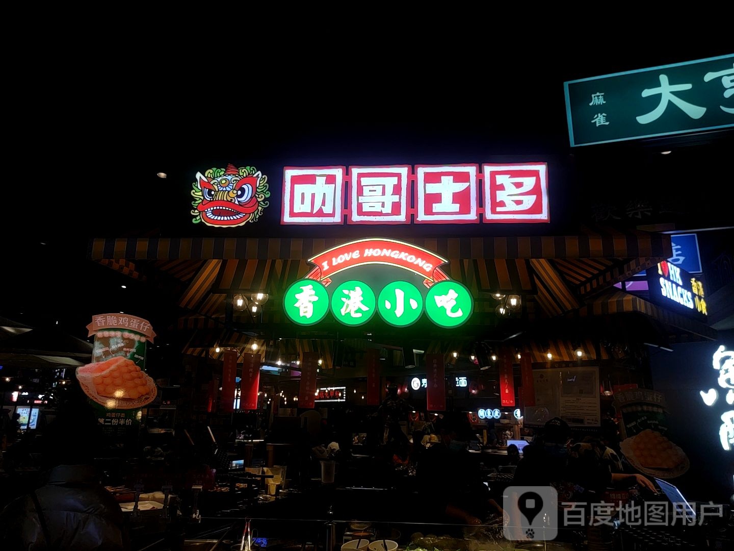 叻哥士多(石家庄华润万象城店)