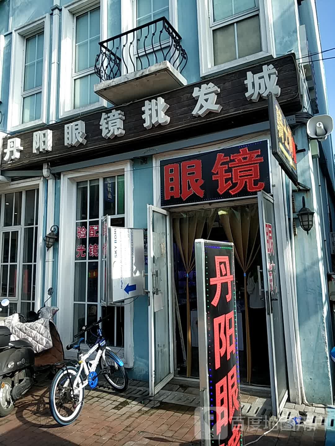 丹阳眼镜批发城