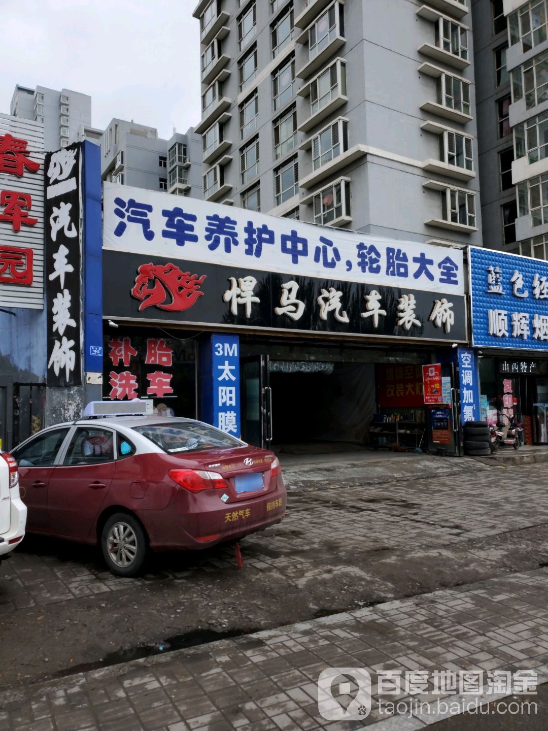 悍马汽车站装饰(滨河路店)