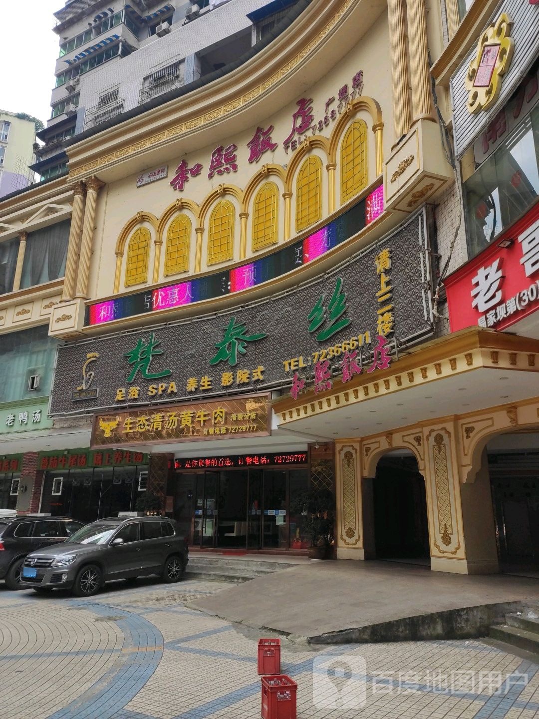 梵泰丝影院式足浴(易家坝店)
