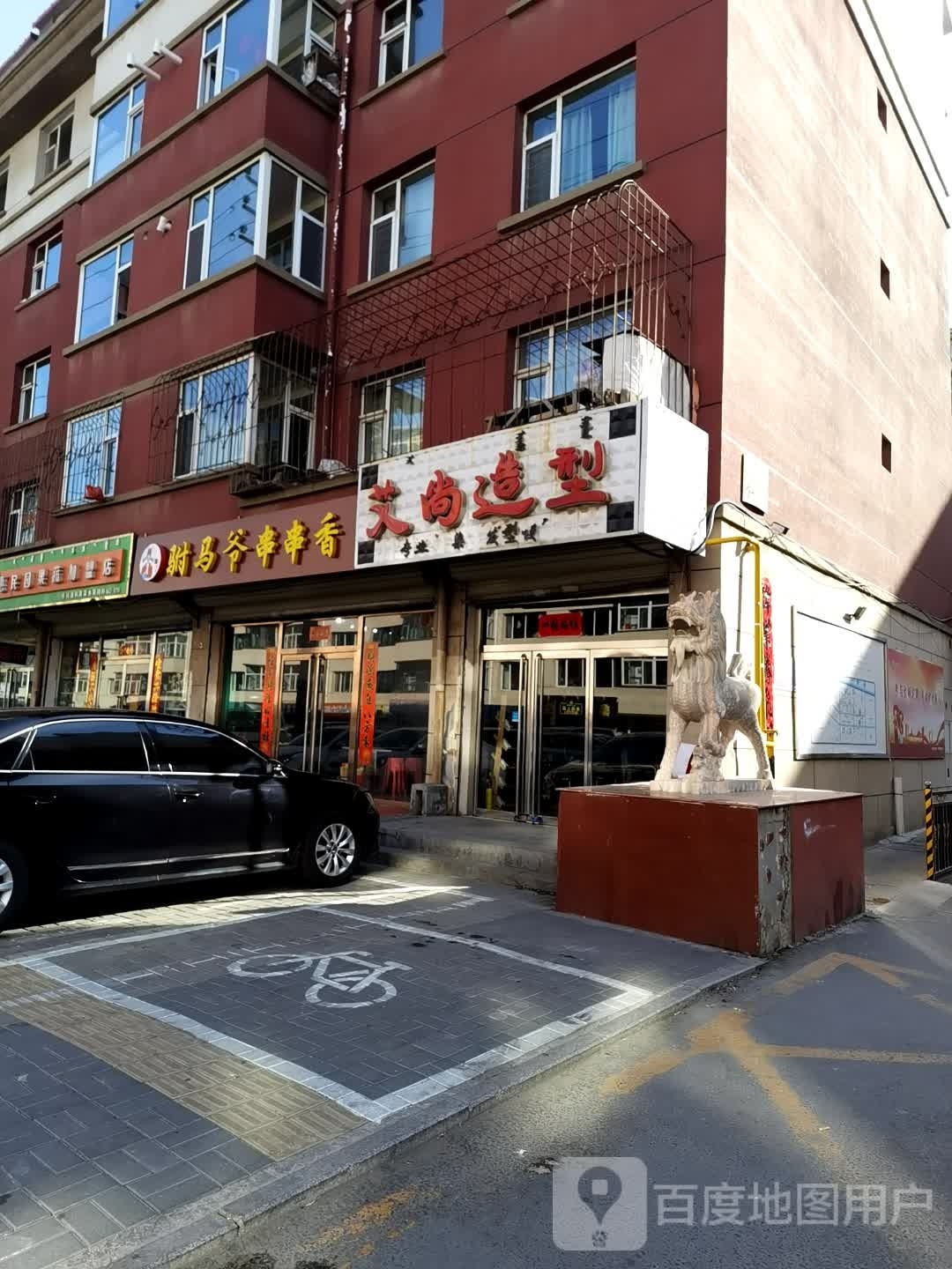 驸马爷串串((幸福人家店)