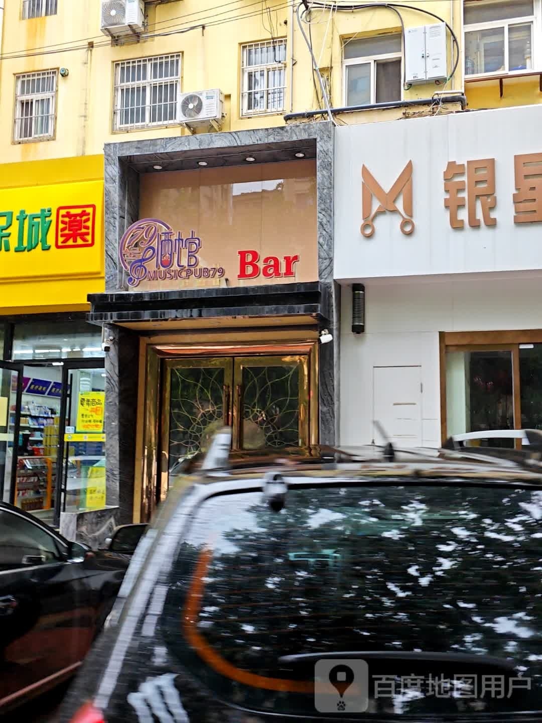 79酒馆