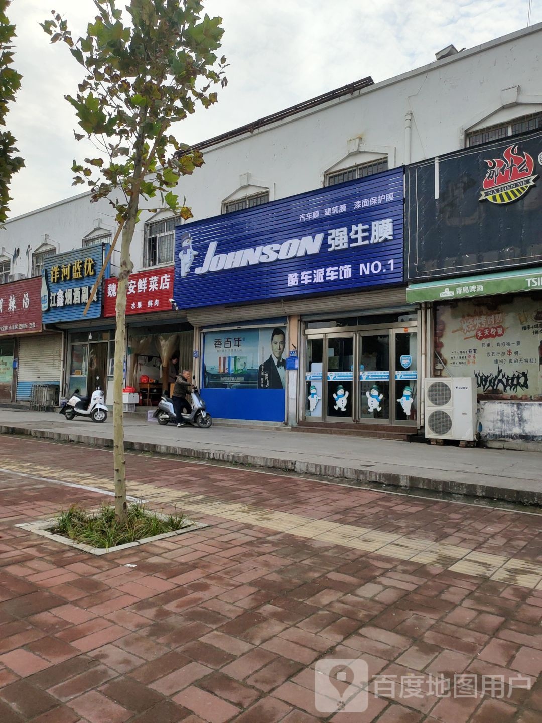 巩义市魏来安鲜菜店