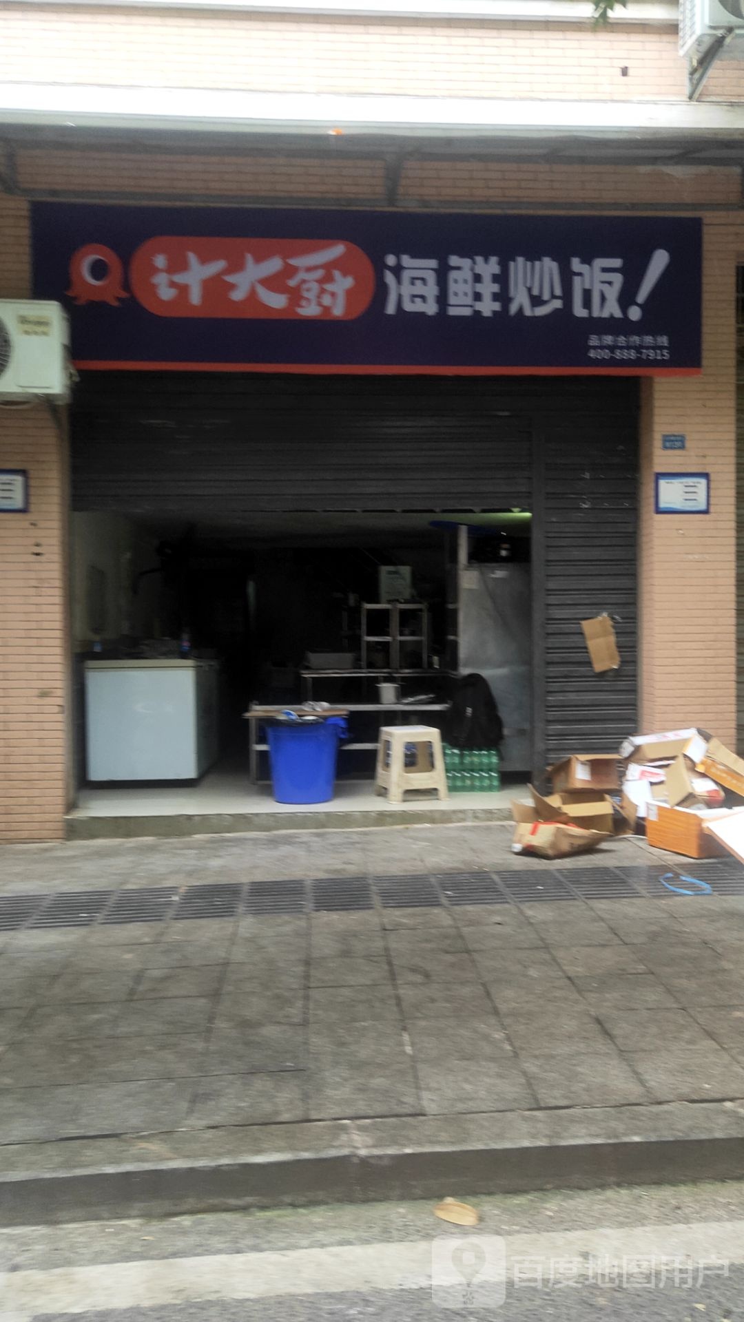 计大楼海鲜炒饭(铜梁店)