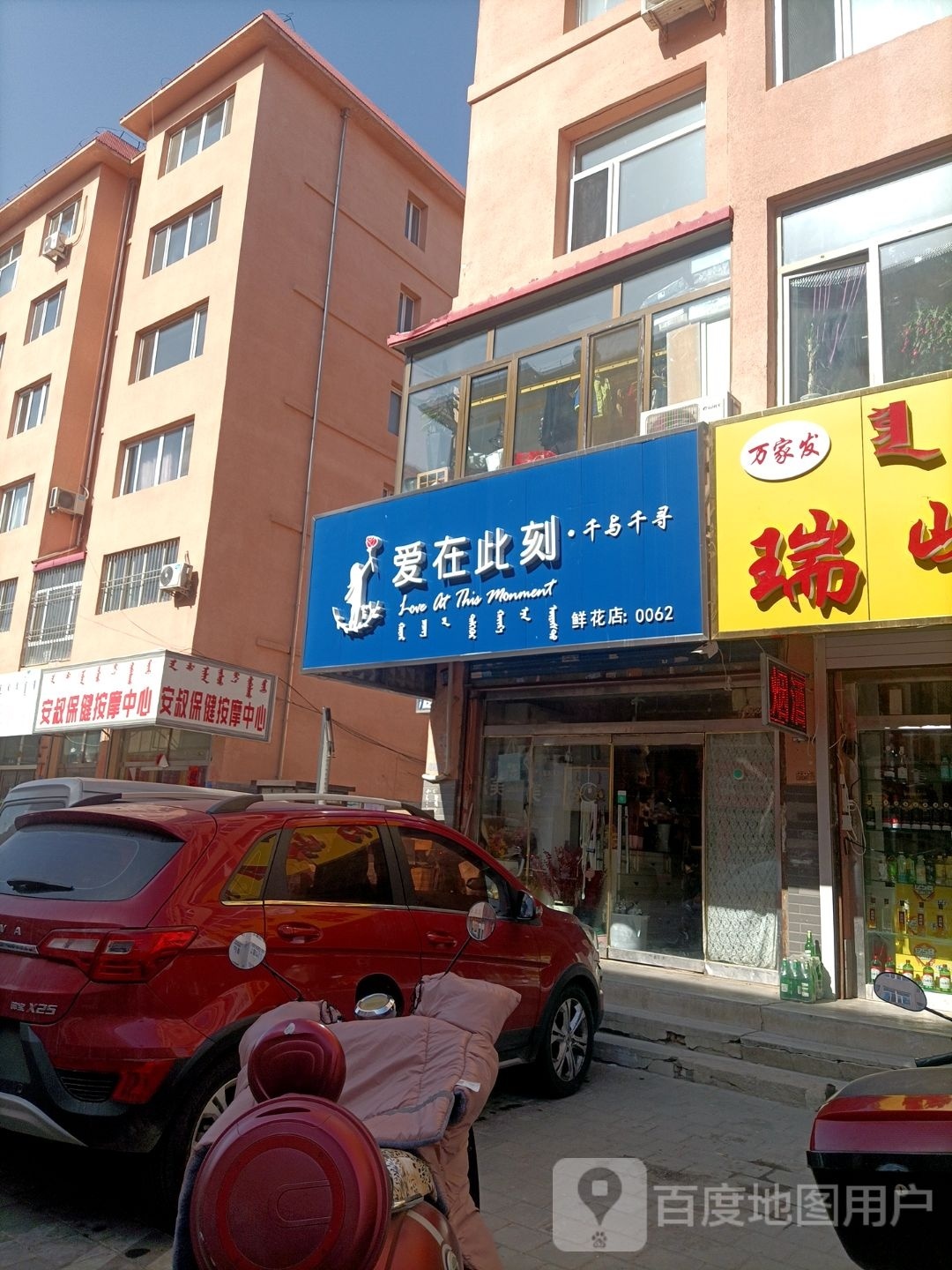 安叔保险按摩中心