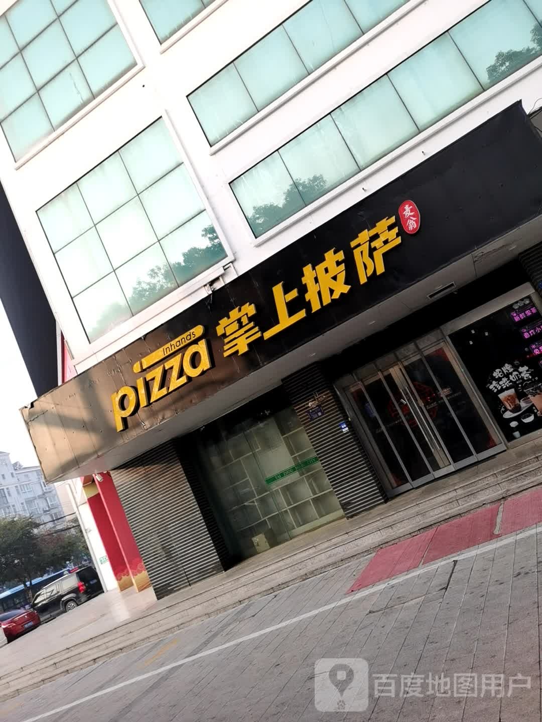 尚尚披萨(鼓楼北路店)