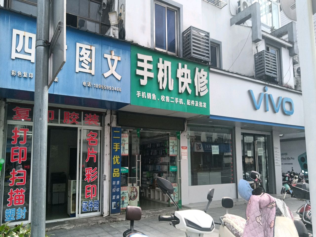 手机快修