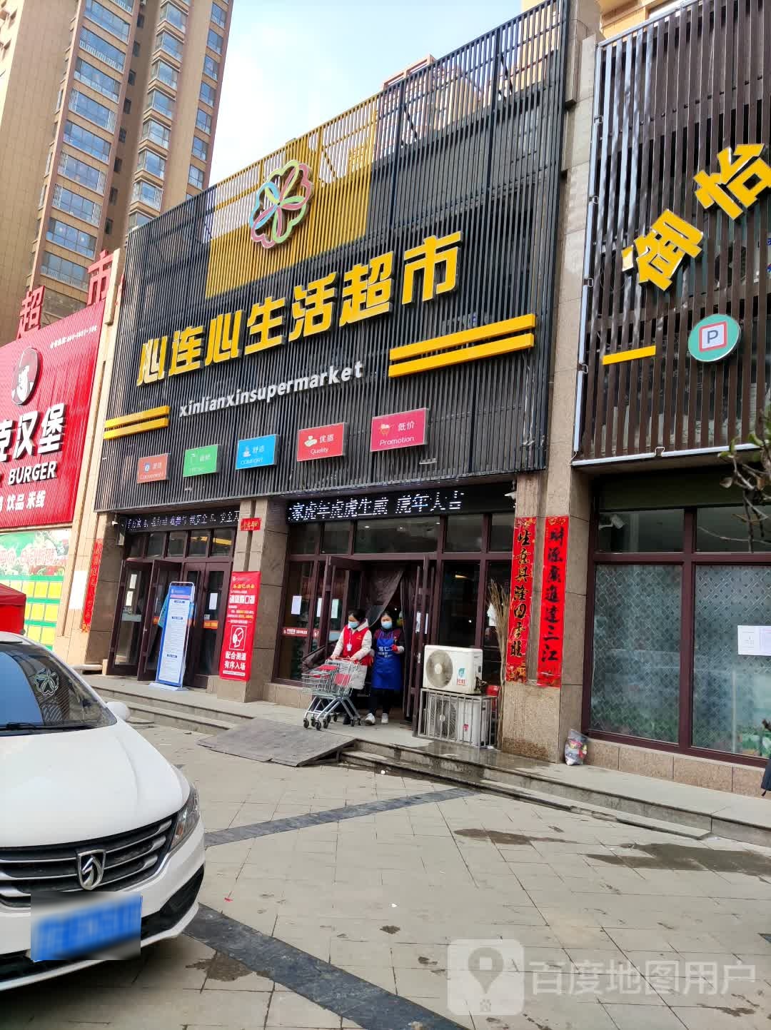 心莲心生活超市(御怡嘉苑店)