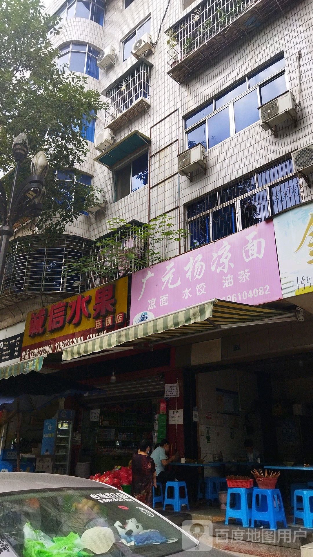 诚信水果(凤凰路店)