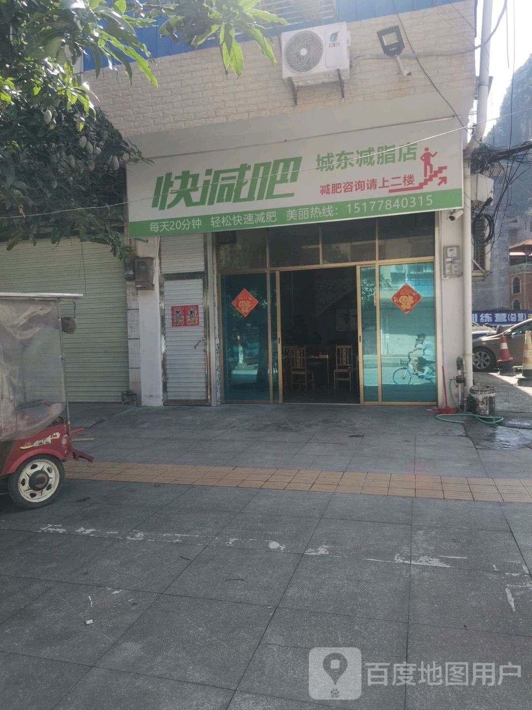 快减吧成东减脂店(瑞临线店)