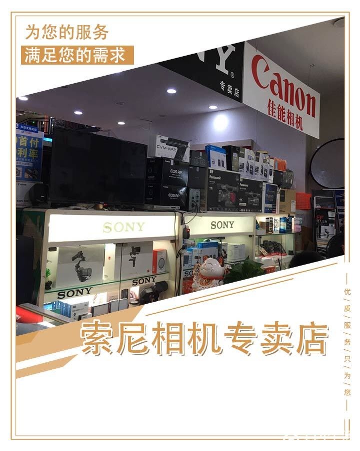 索尼相机专卖店(瑞金电子商城店)