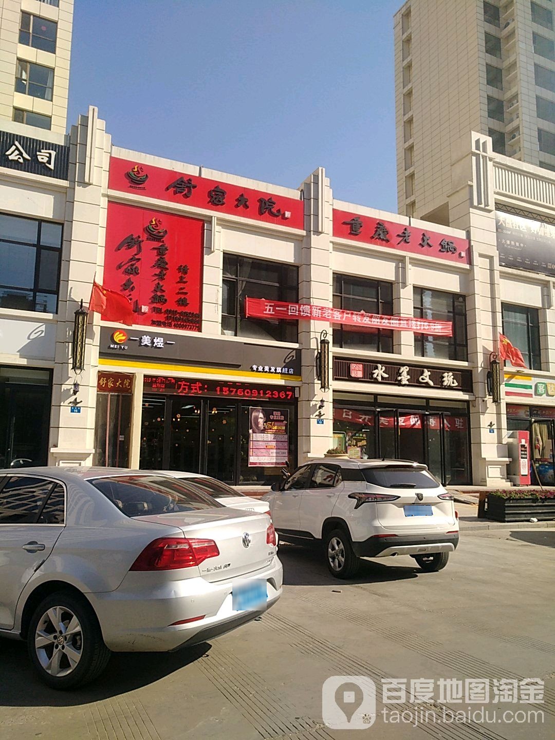 美煜专业美发旗舰店(赛维兰蒂斯店)