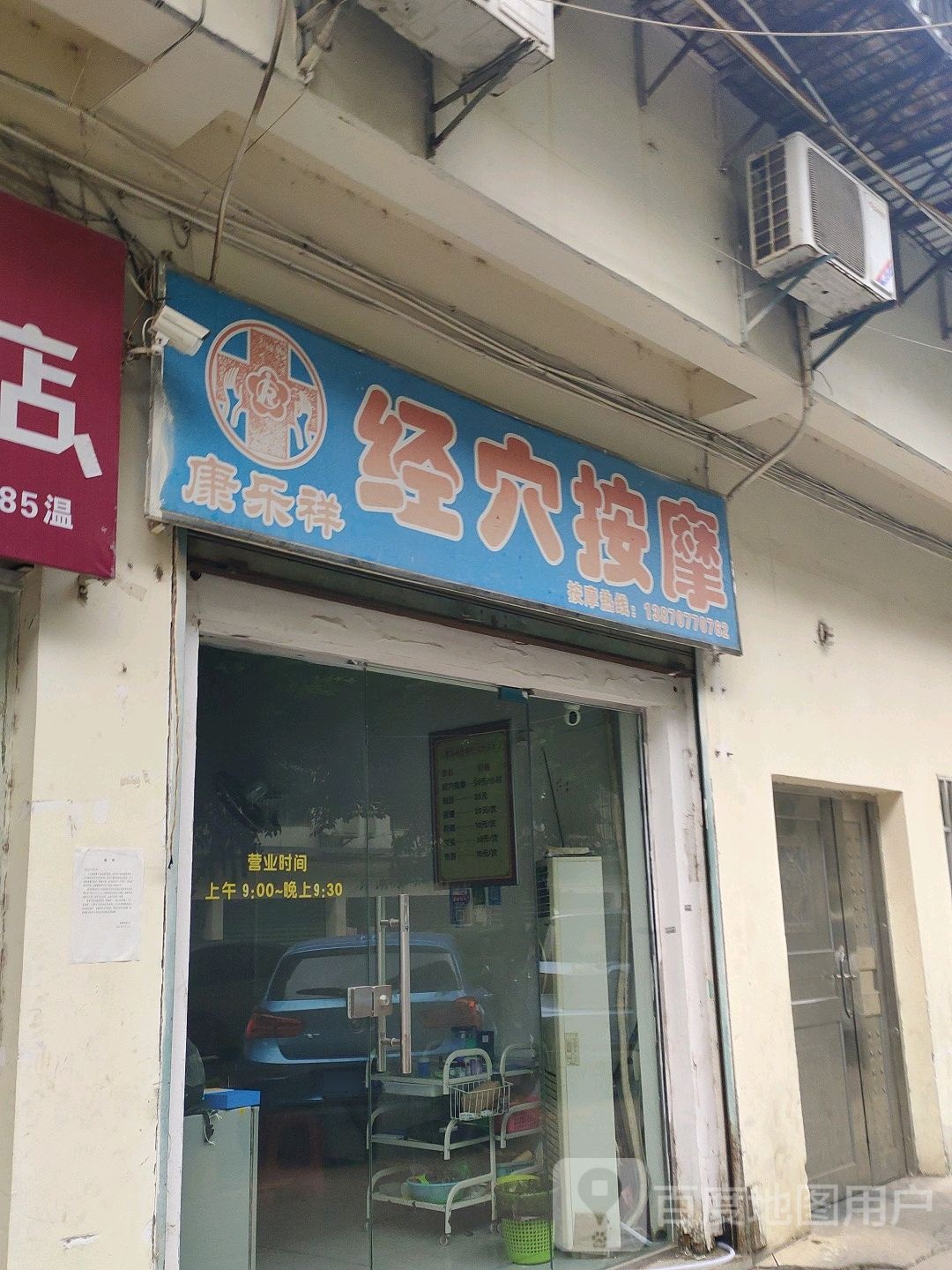 康乐祥经血按摩