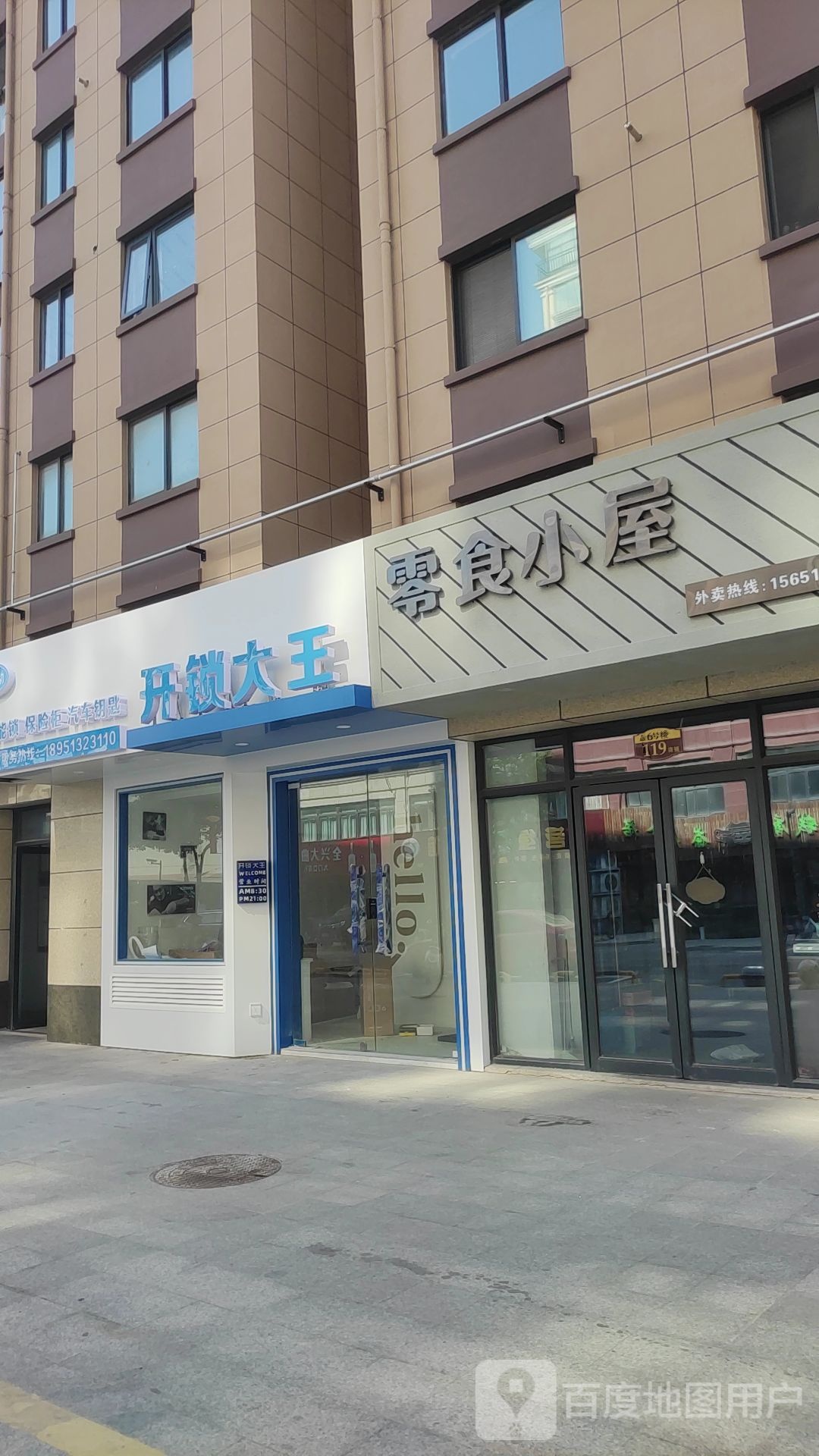 开锁大王(茶花路店)