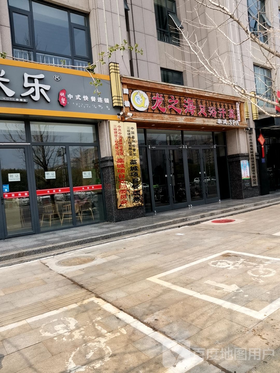 龙之海足疗养生(藁城店)