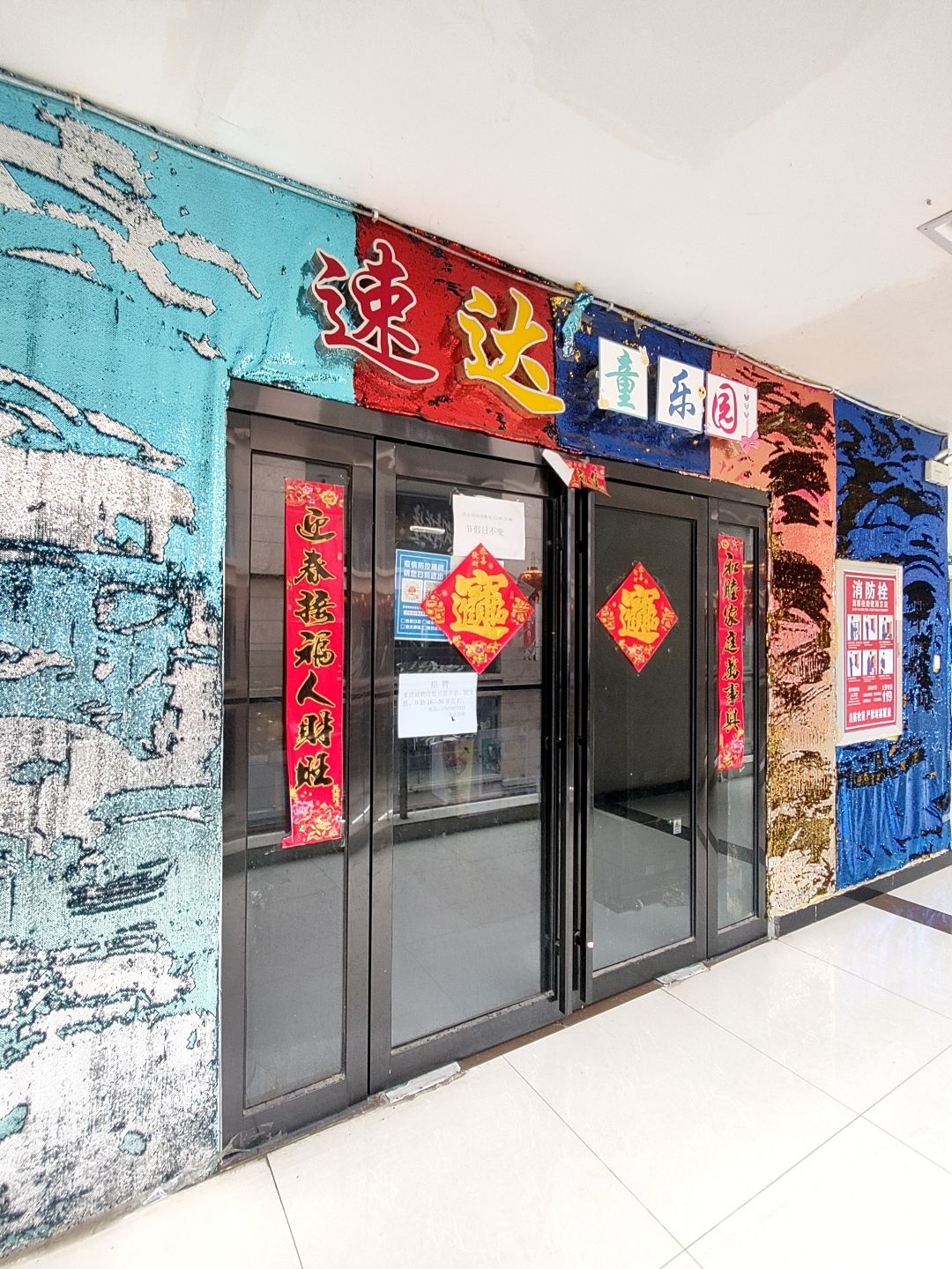 速达动漫城