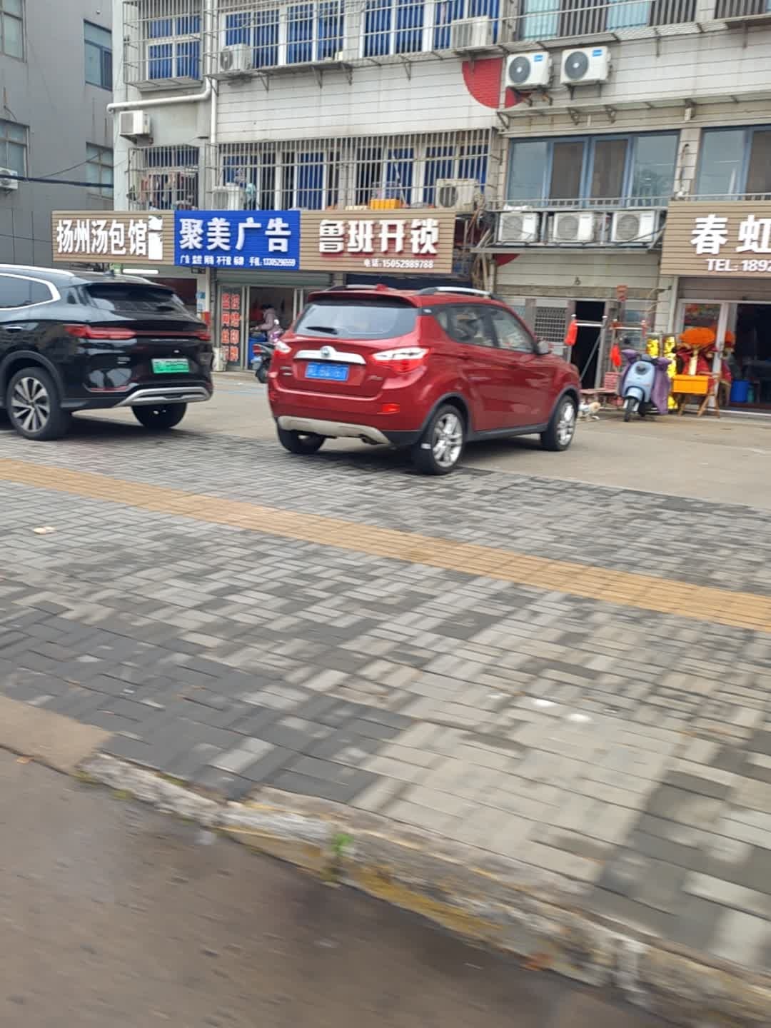 鲁班开锁(中南路店)