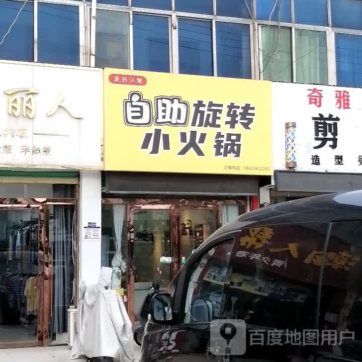 旋转江湖自助旋转火锅锅