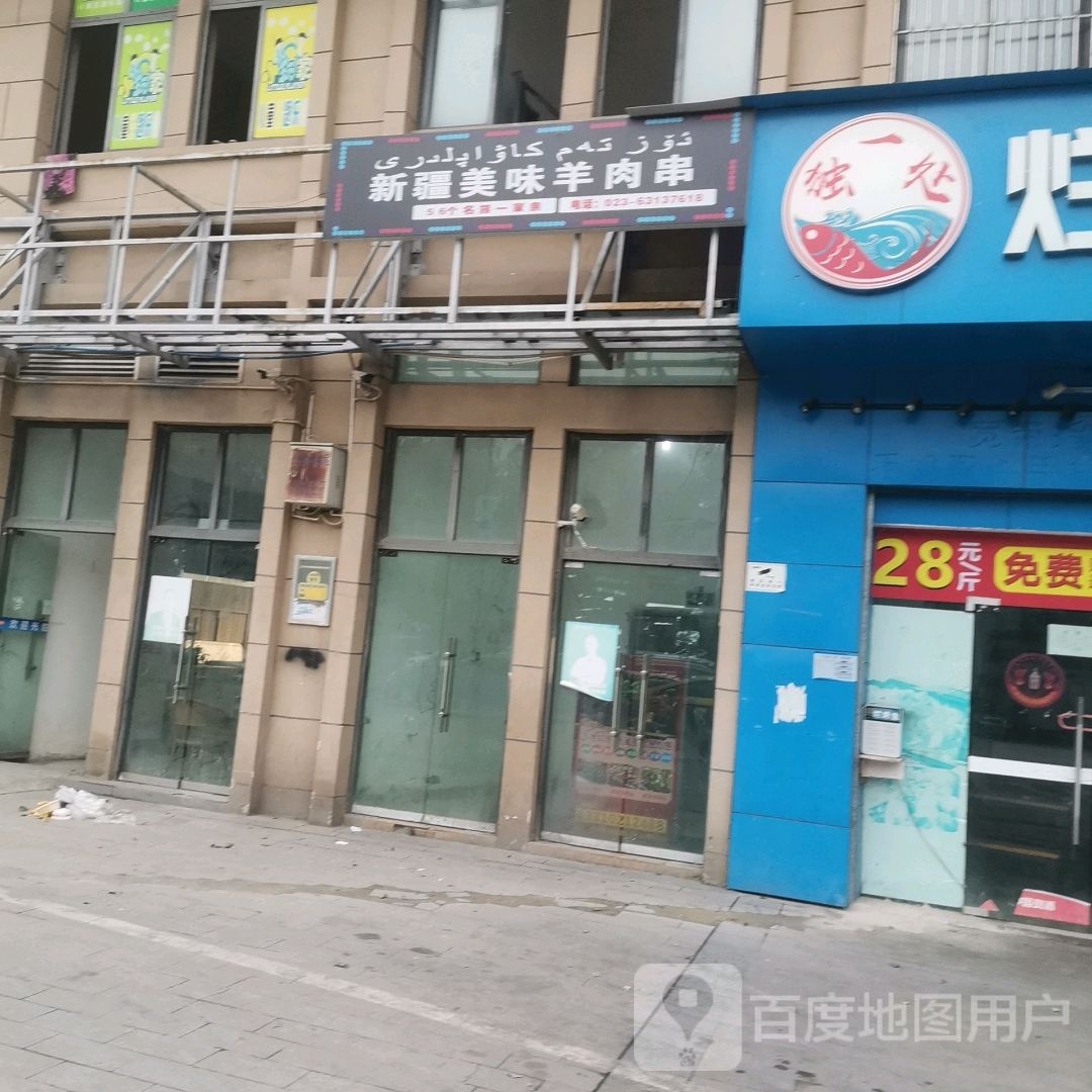 新疆美味羊肉串