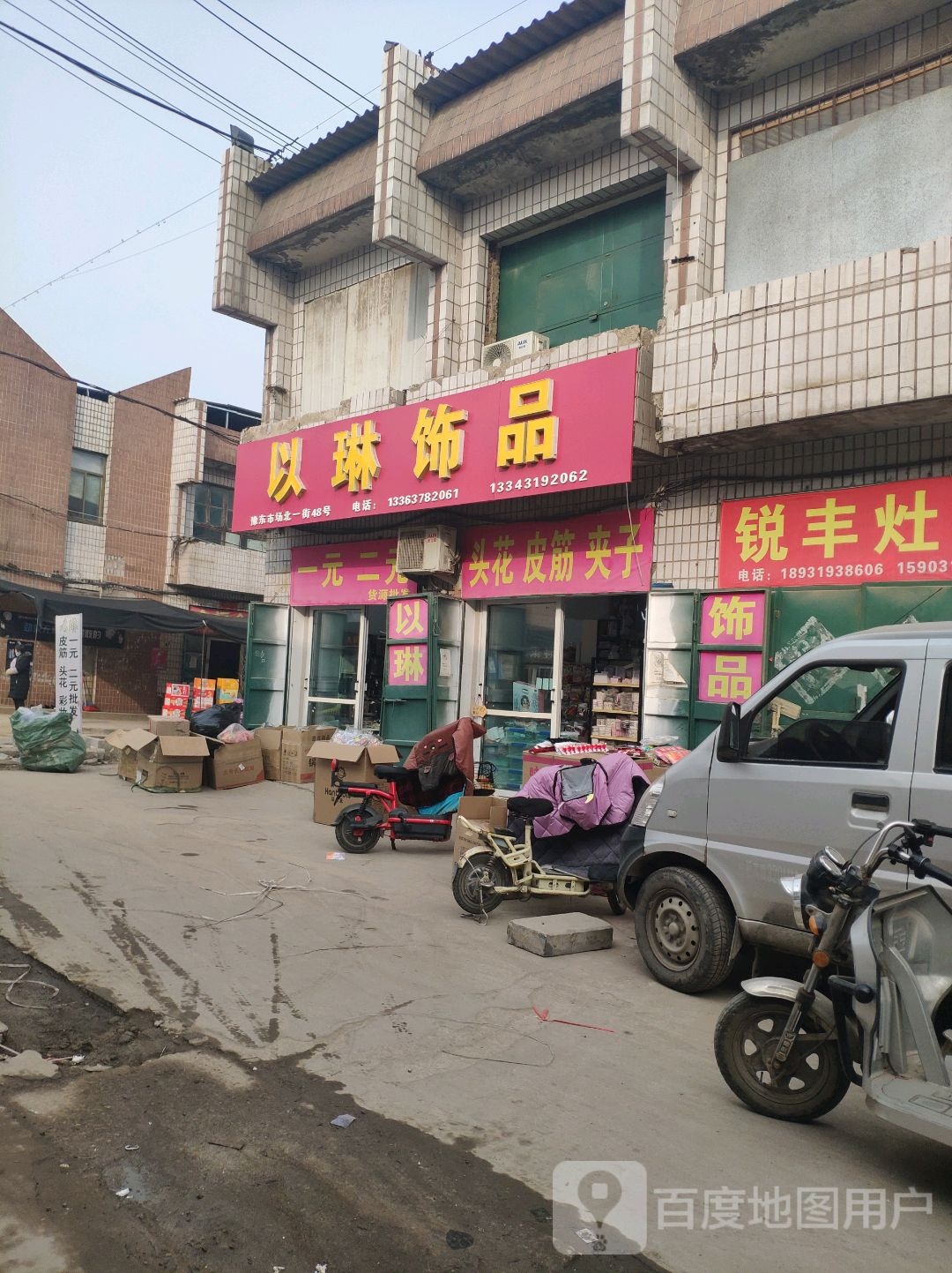 以琳饰品