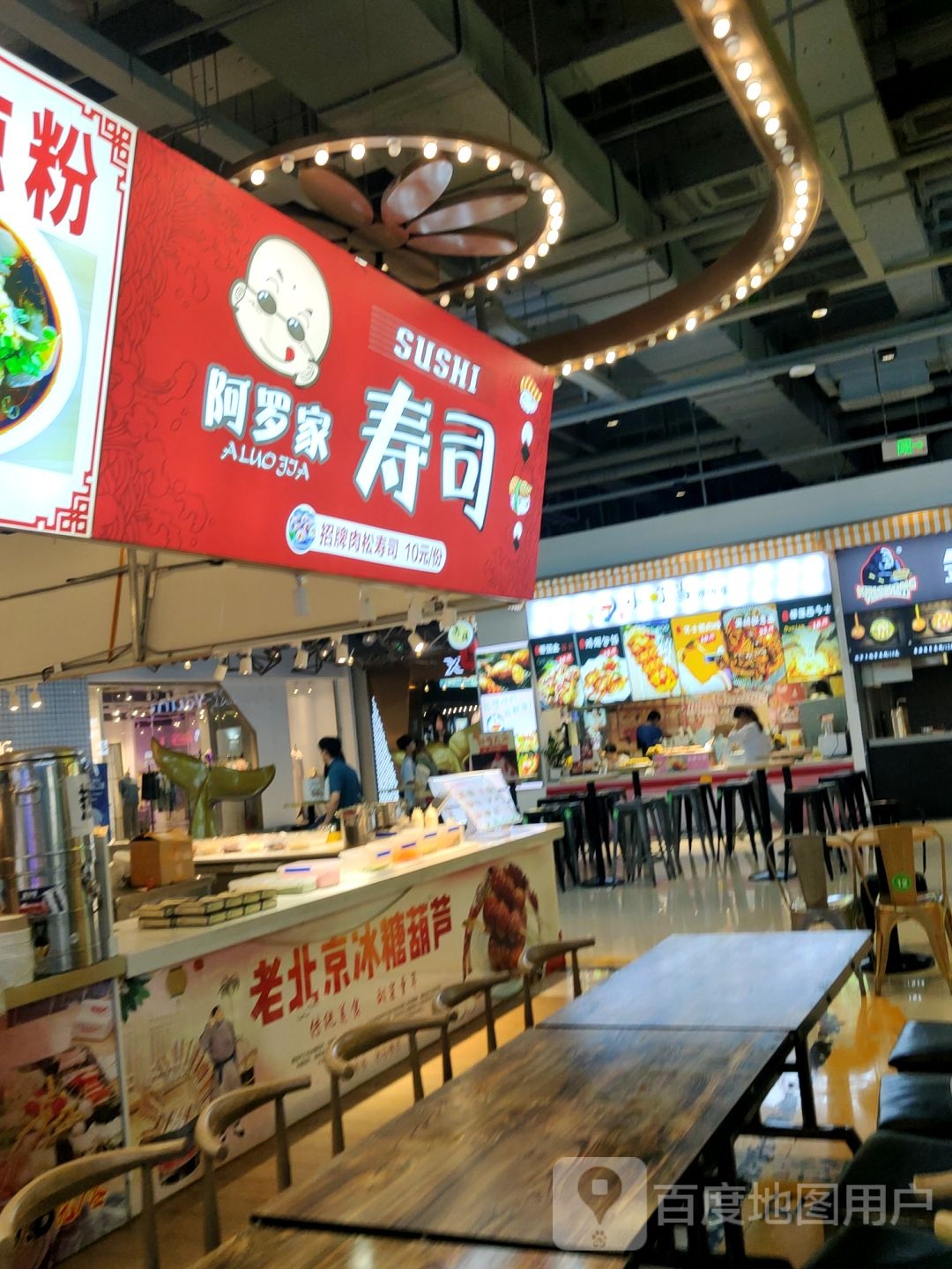 阿罗佳寿司(王府井购物中心南充店)