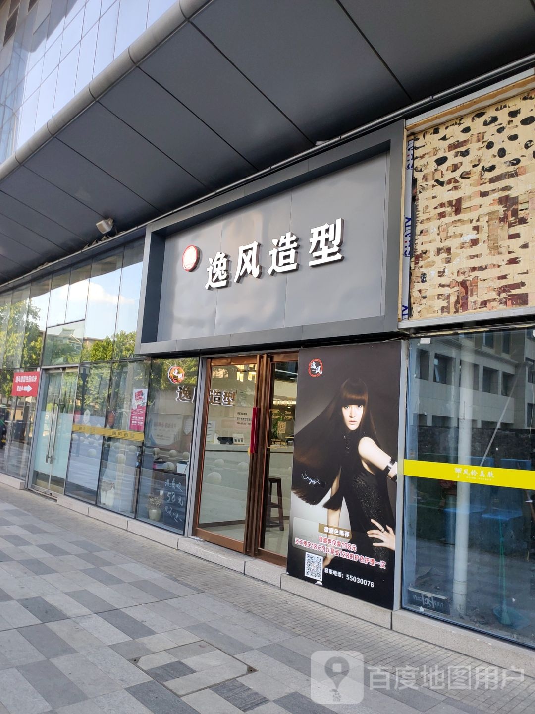 逸风造型(黄河路店)