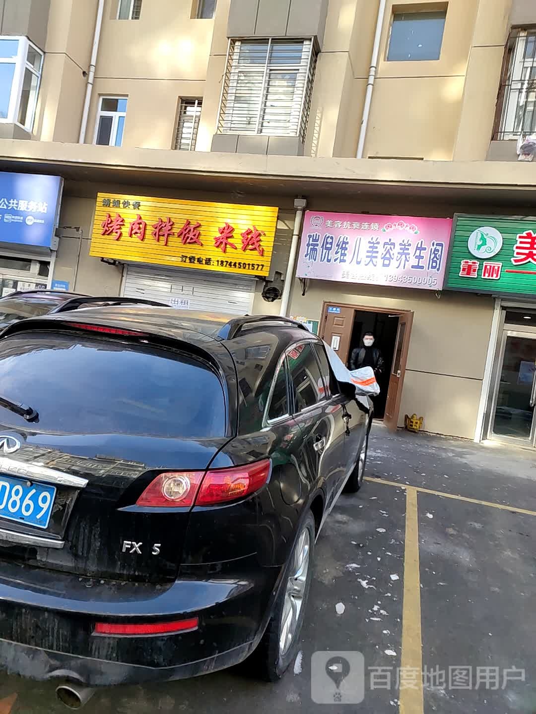 瑞倪维儿美容养生阁(银河大街店)