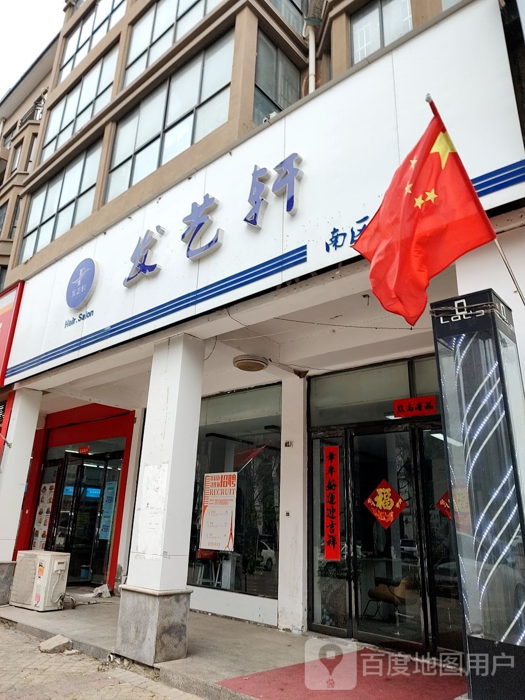 发艺社轩(南区店)