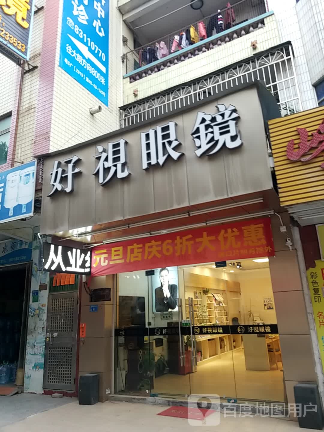 好视眼镜(大朗犀牛陂店)