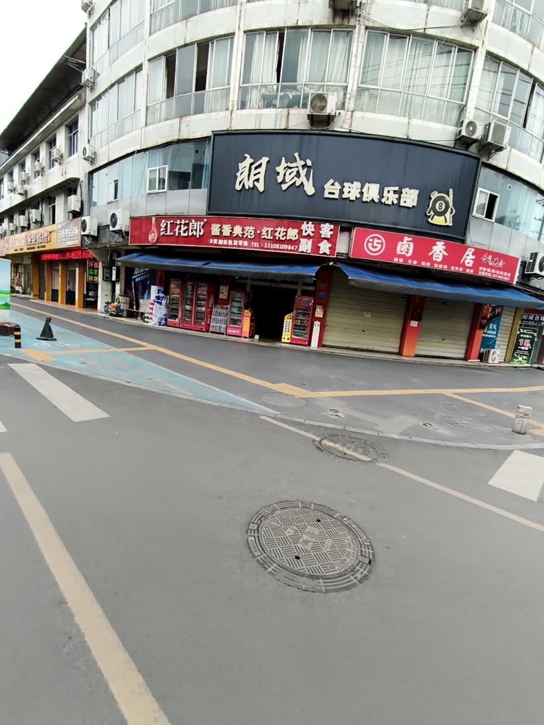 朗域台球俱乐部