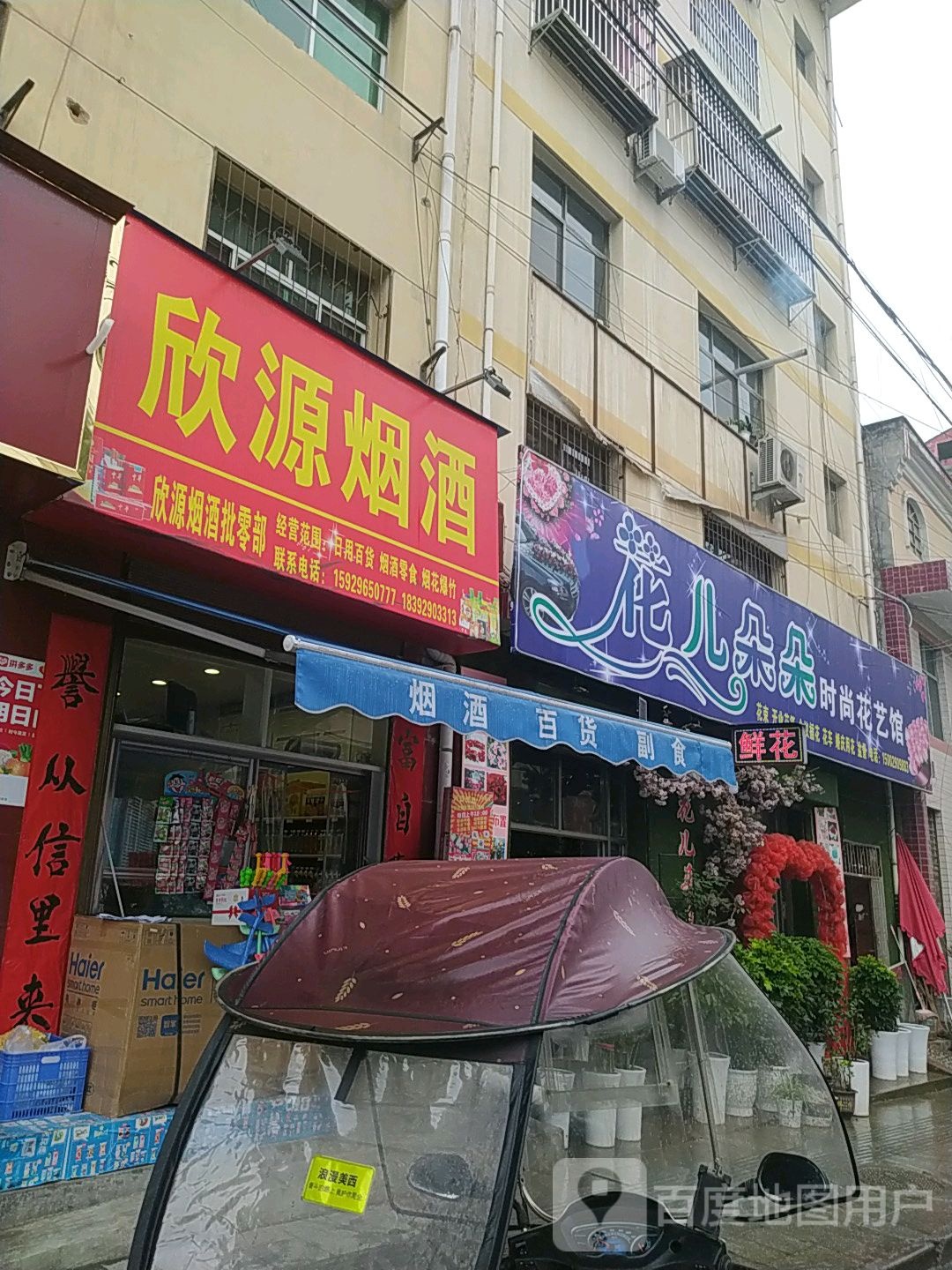 花儿朵朵时尚花艺馆(乾佑街店)