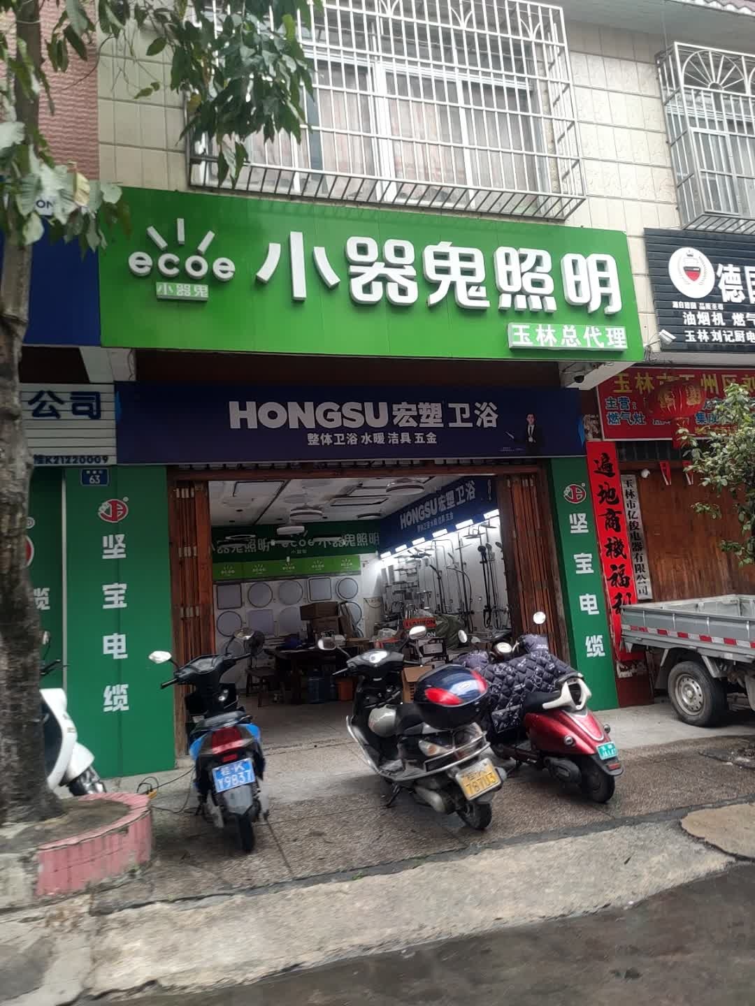 宏塑卫浴(新盛街店)