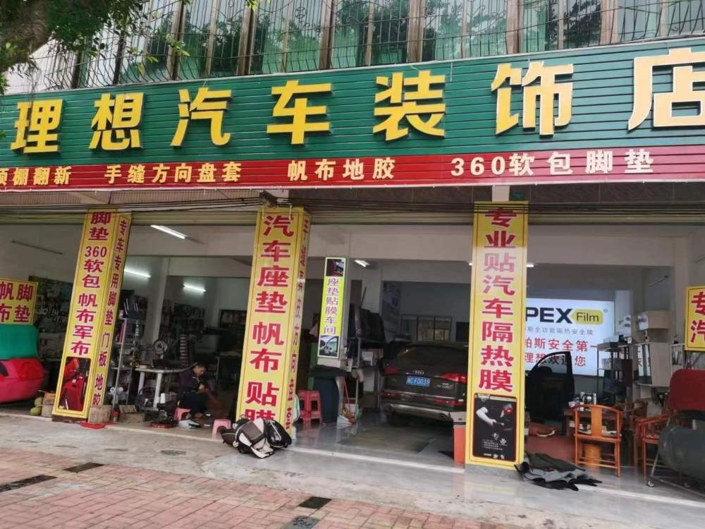理想汽车装饰店